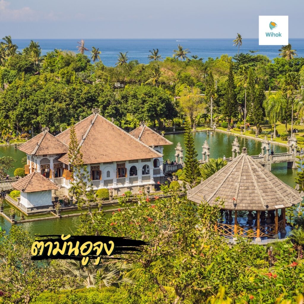 ตามันอูจุง (Taman Ujung)