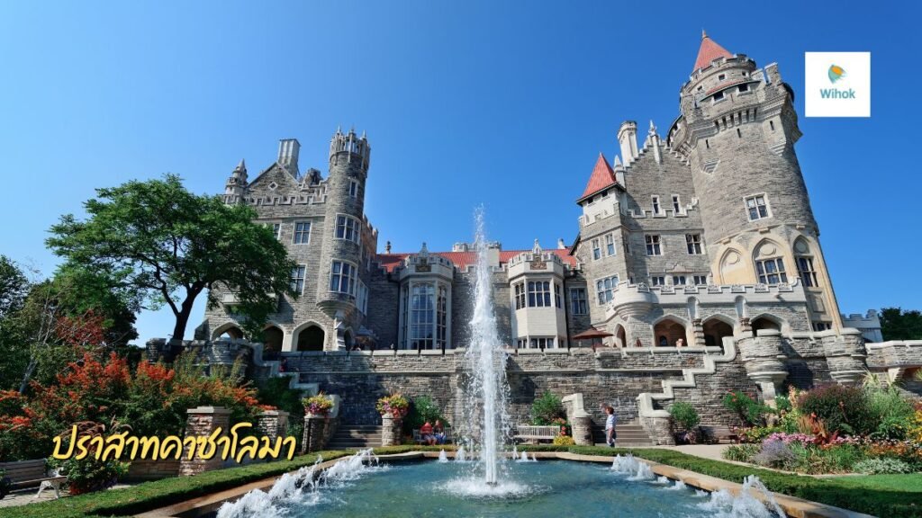 ปราสาทคาซาโลมา