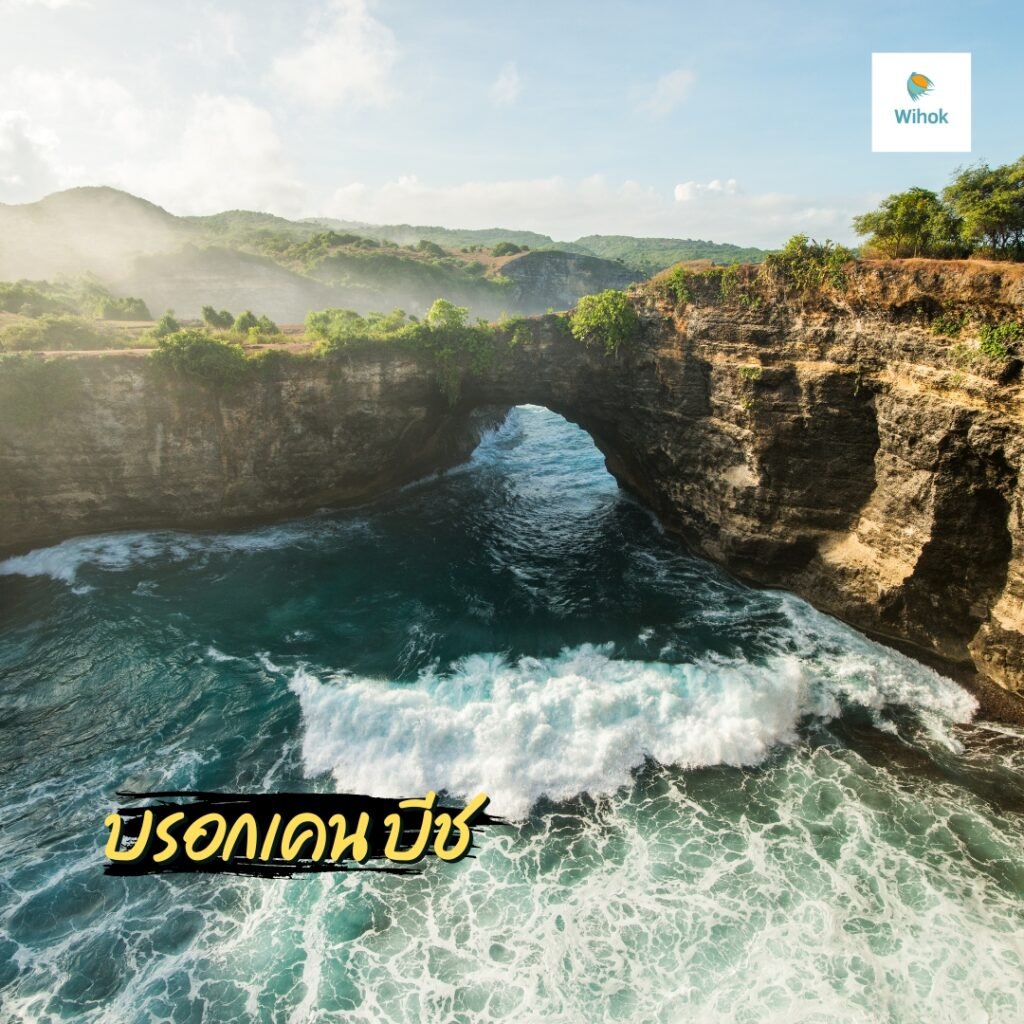 บรอกเคน บีช (Broken Beach)