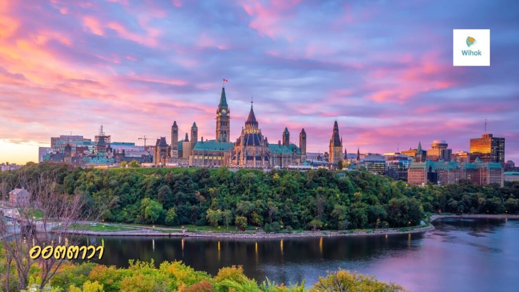 ออตตาวา