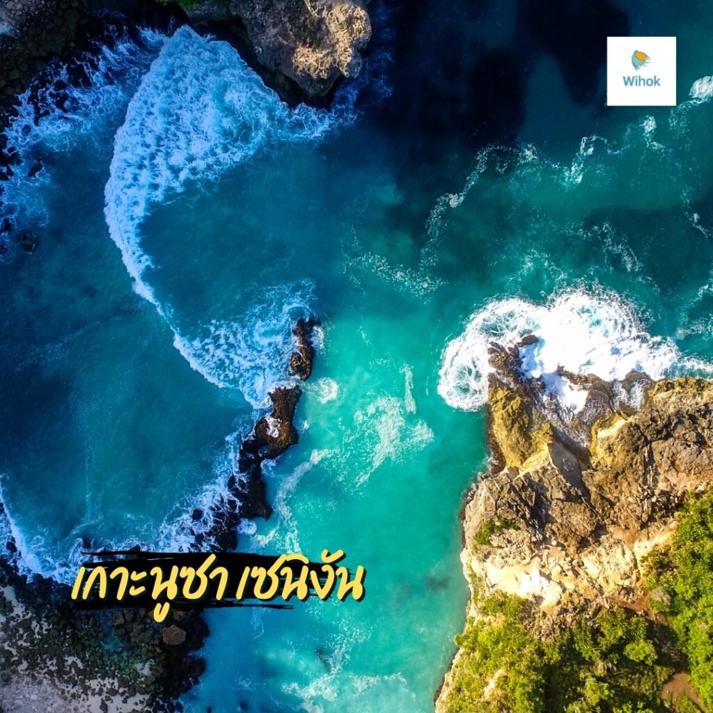 เกาะนูซา เซนิงัน (Nusa Ceningan)