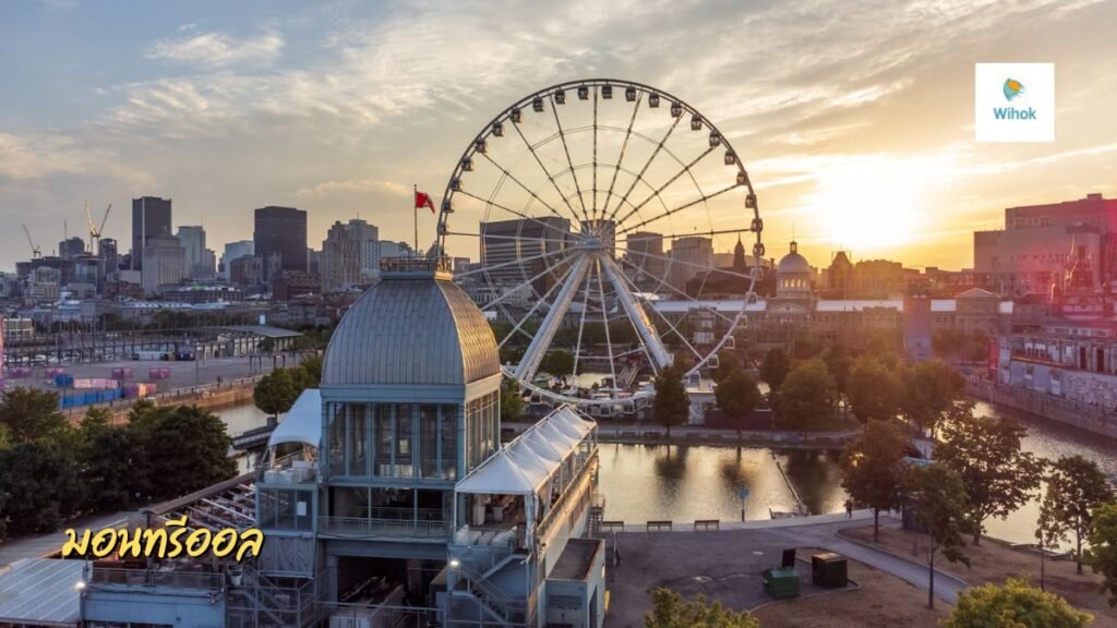 มอนทรีออล 