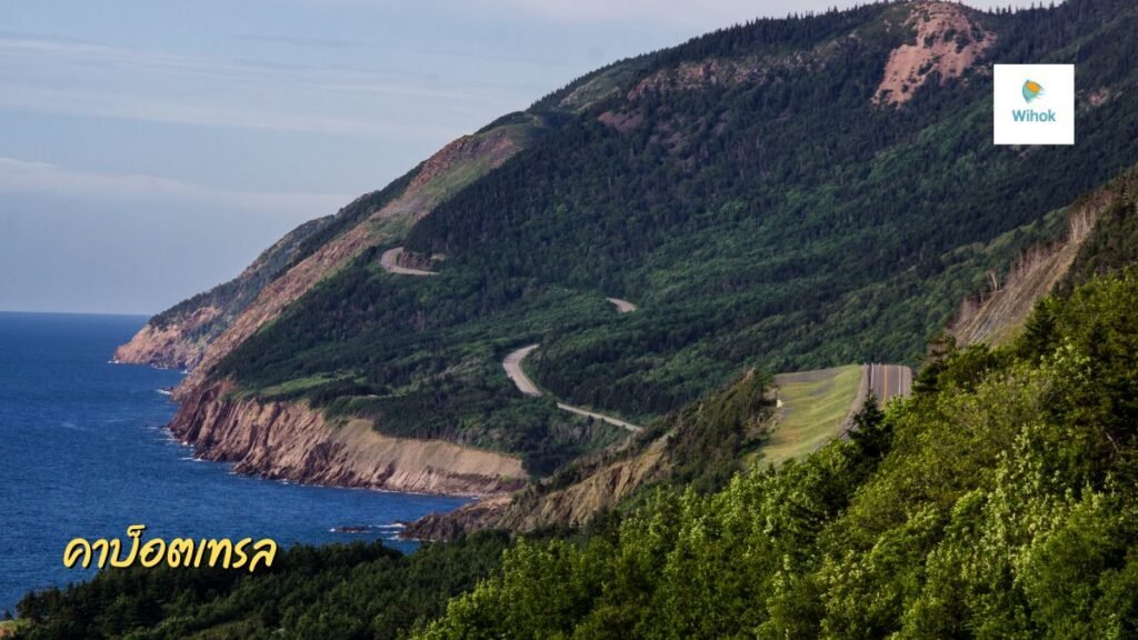 คาบ็อตเทรล