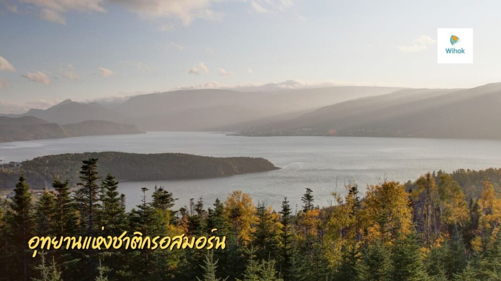 อุทยานแห่งชาติกรอสมอร์น