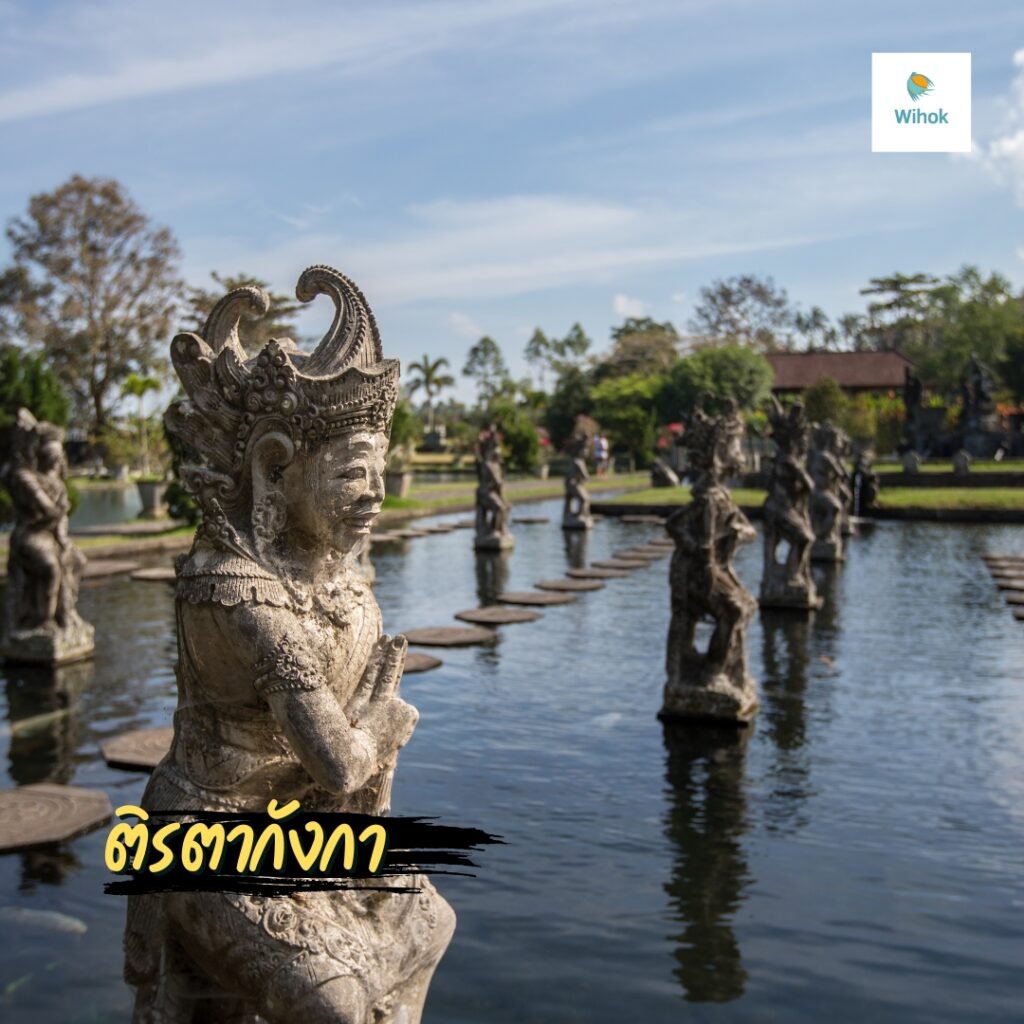 ติรตากังกา (Tirta Gangga)